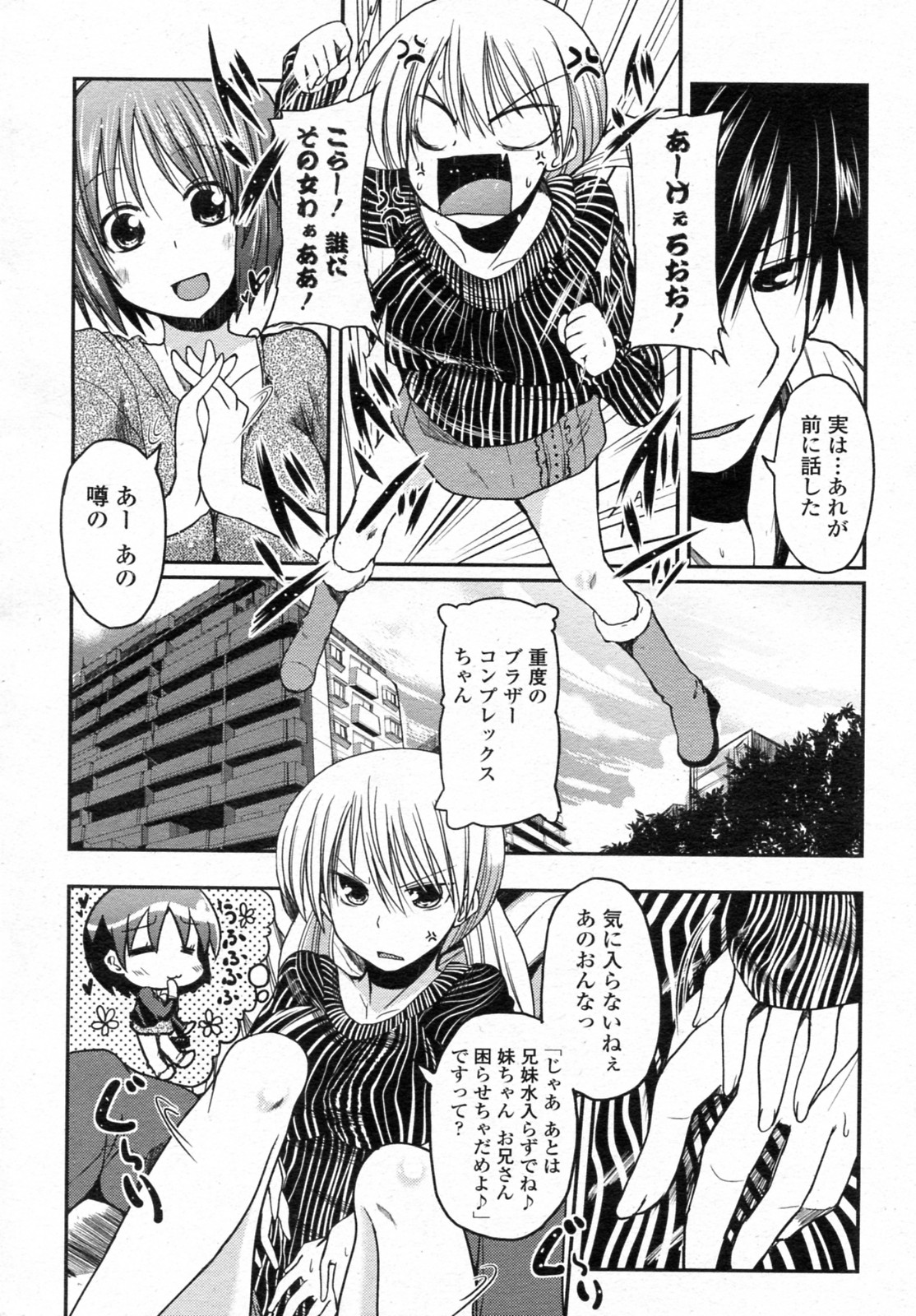 [澤野明 (TAROTS)] 妹前線進行中 (COMIC ペンギンクラブ 2011年02月号)