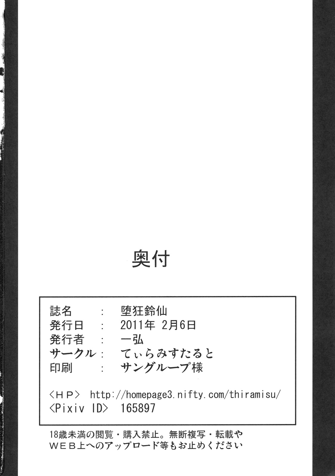 (サンクリ50) (同人誌) [てぃらみすたると (一弘)] 堕狂鈴仙 (東方)