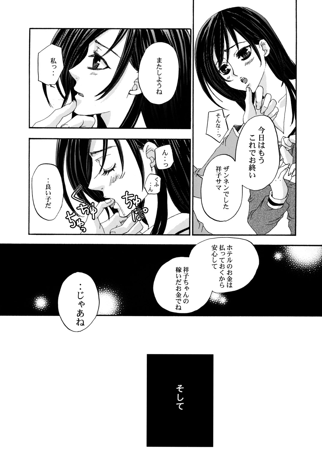 (C66) [ピンク・タイフーン (奥千代子)] Himitsu no Hanazono 3 (マリア様がみてる)