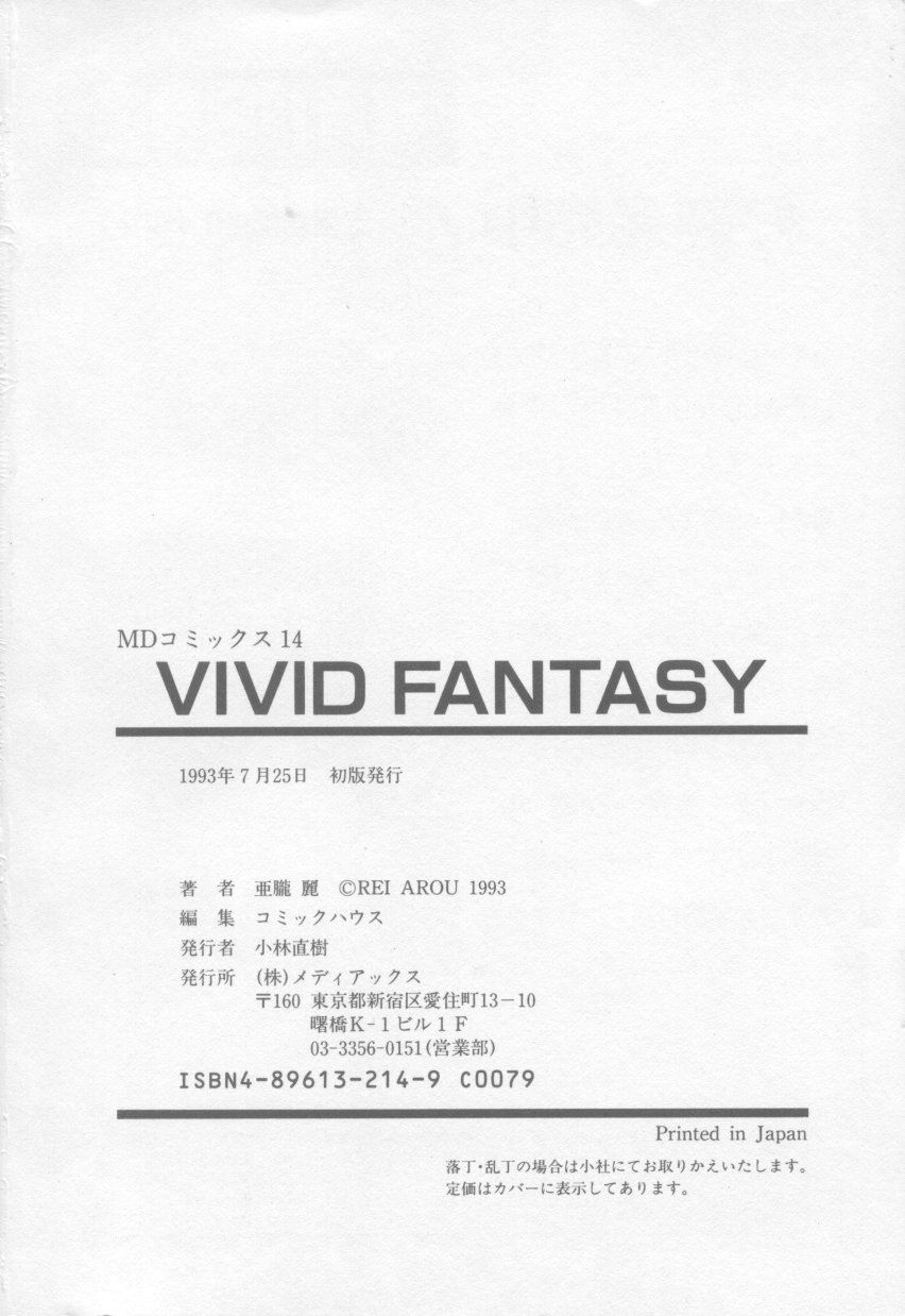 [亜朧麗] VIVID FANTASY