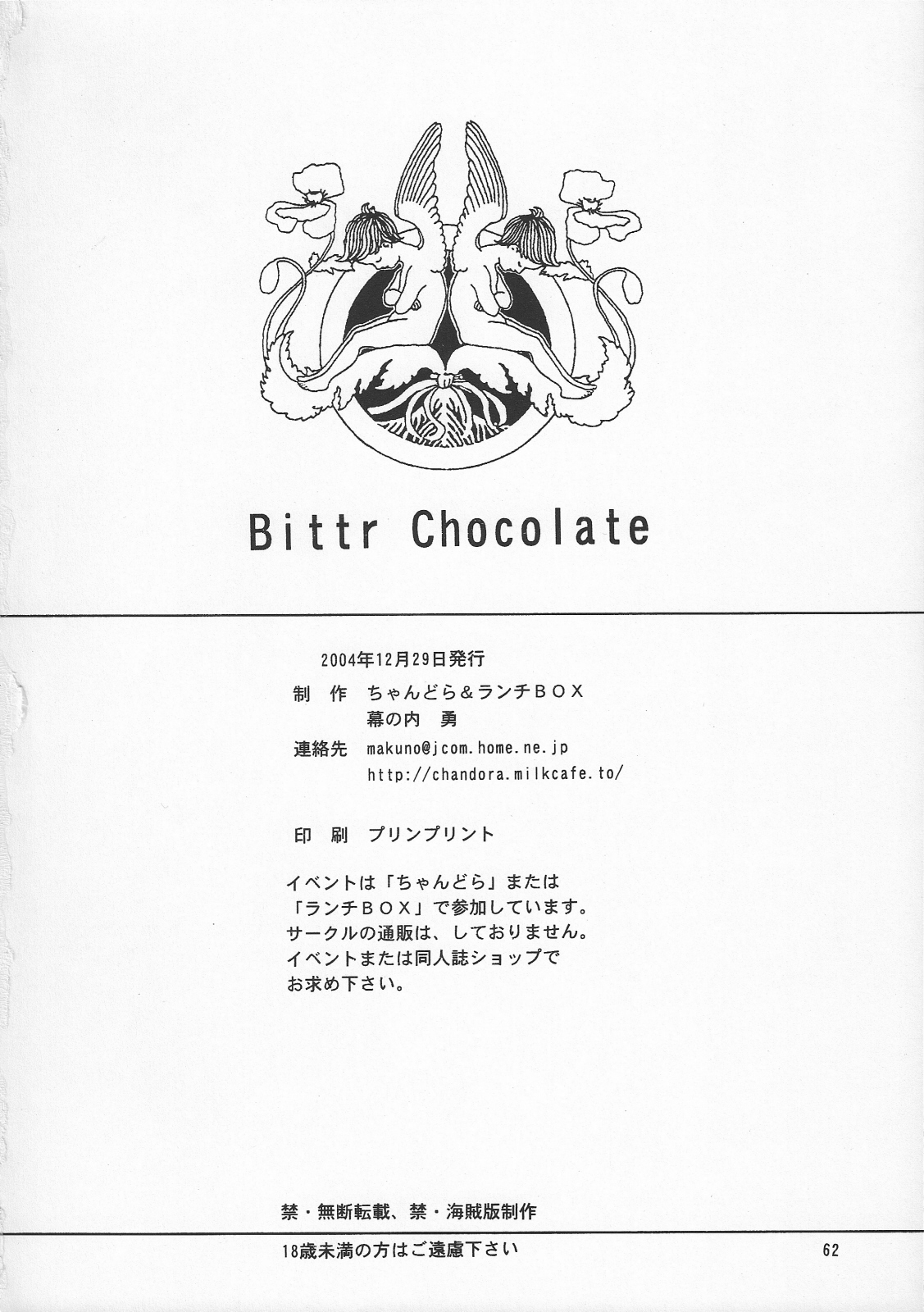 (C67) [ちゃんどら＆ランチBOX (幕の内勇)] LUNCH BOX 66 - Bitter chocolate (下級生２)