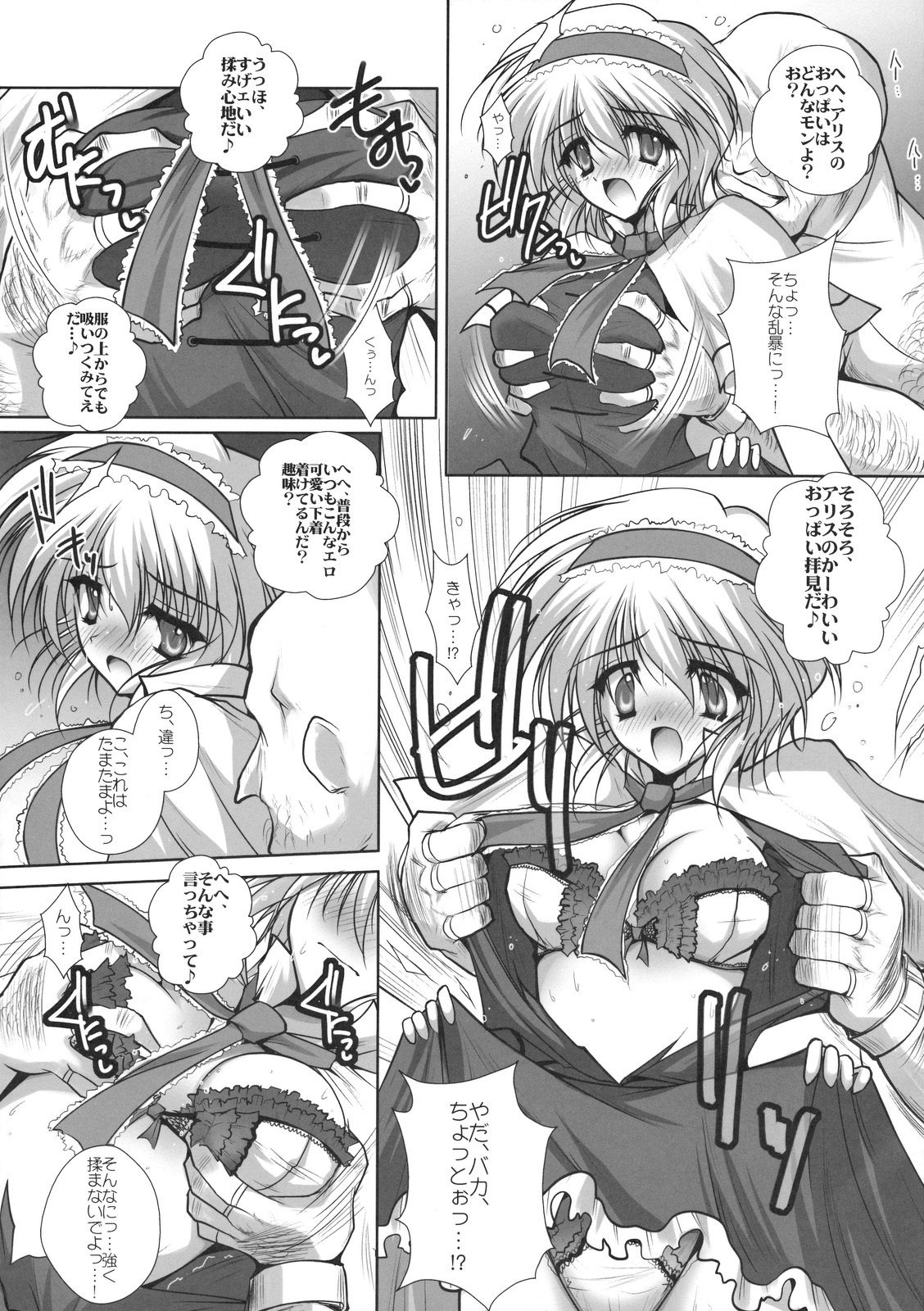 (例大祭8) [男爵領 (男爵)] アリスちゃんは甘え(キリッ (東方Project)