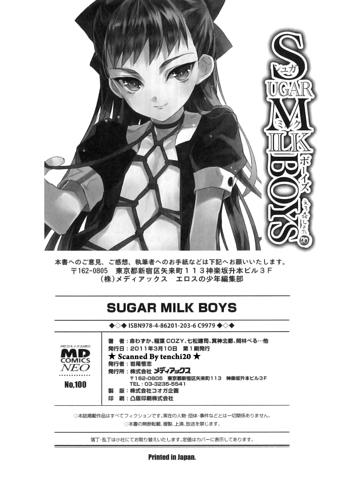 [アンソロジー] SUGAR MILK BOYS えろ☆しょた・20