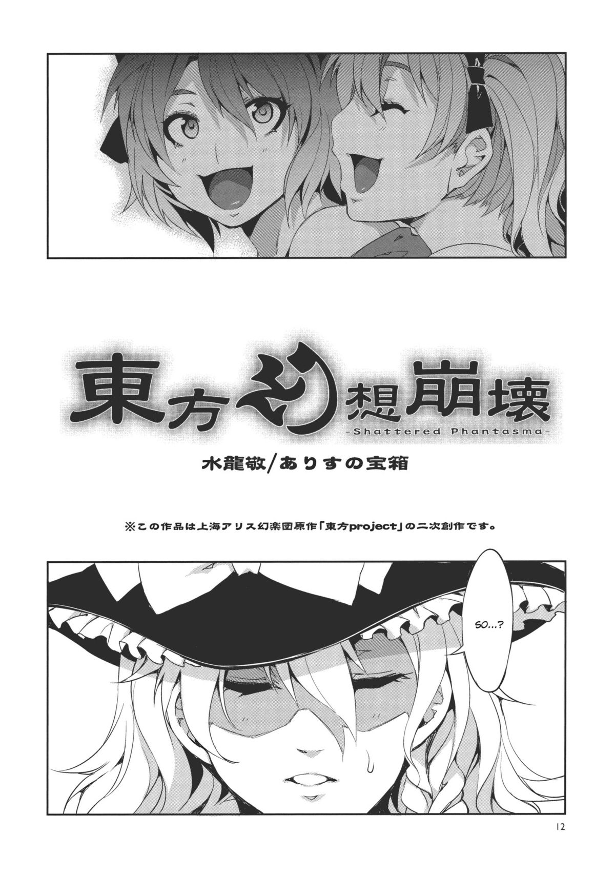 （霊太彩8）[アリスのタカラバコ（水龍敬）]東方幻走スカイドリフト（東方Project）[英語]