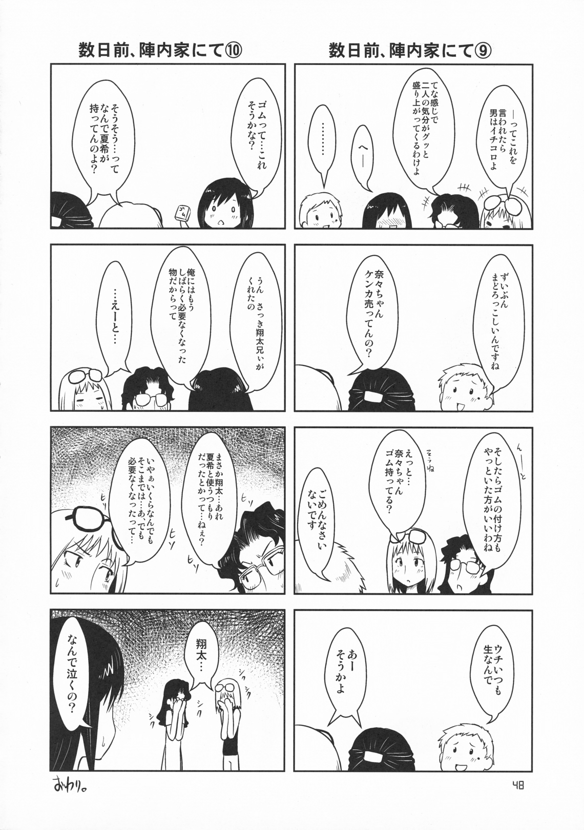 (C77) [珍譜堂 (○ぃ)] こいこい!! (サマーウォーズ)