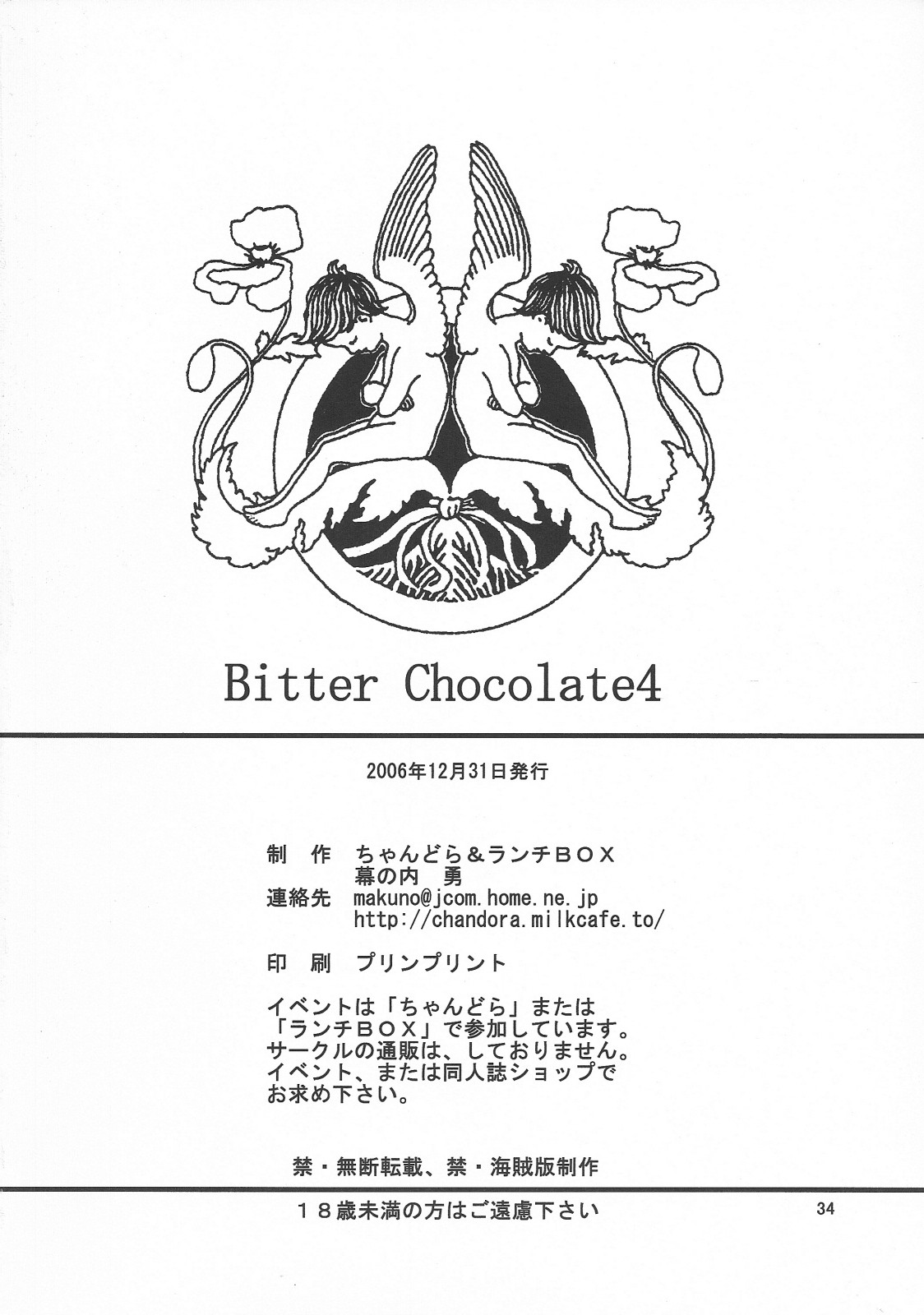 (C71) [ちゃんどら＆ランチBOX (幕の内勇)] LUNCH BOX 82 - Bitter Chocolate 4 (下級生２)