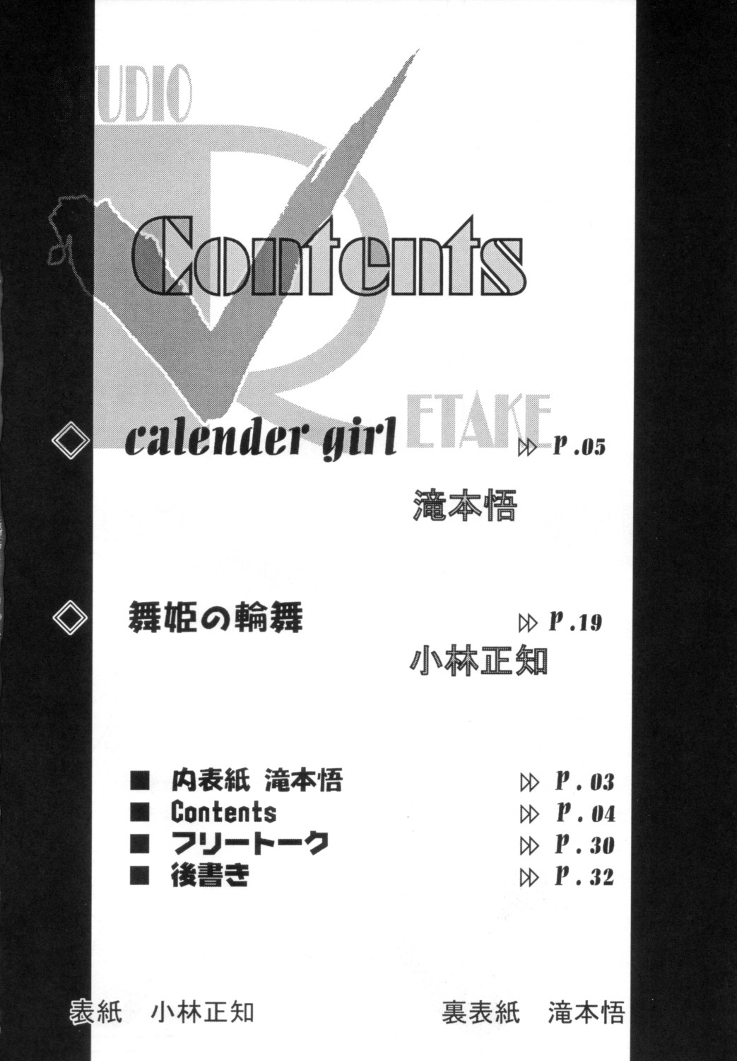 (サンクリ33)[スタジオリテイク (小林正和, 滝本悟)] Calendar (明日のナージャ)