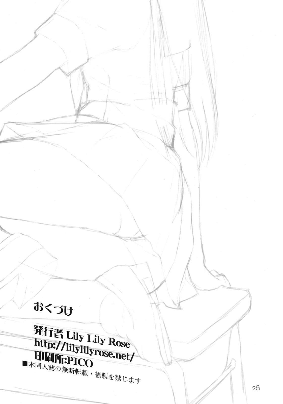 (C78) [LilyLilyRose (みぶなつき)] cute uniform vol. 04