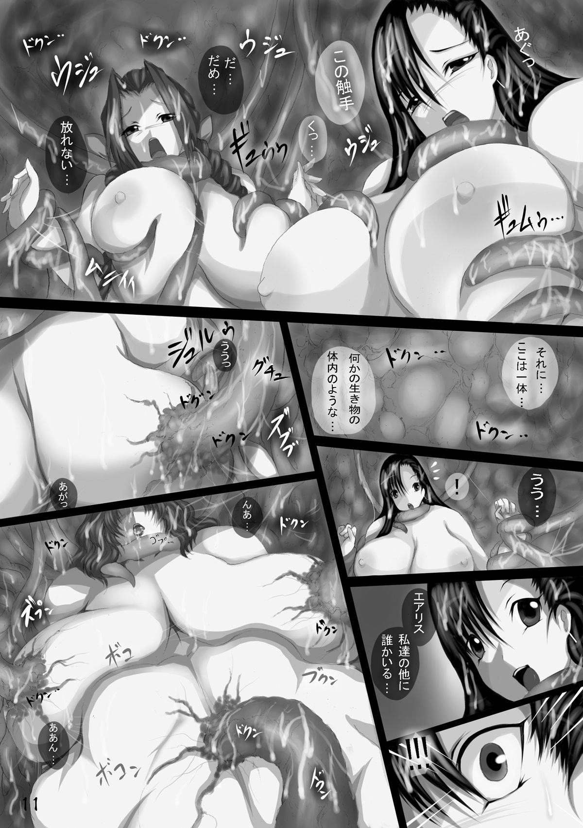 (コミトレ17) [ぱいんとさいず (TKS, 塚沢尭松)] 狂乱触手とボテ腹苗床 (ファイナルファンタジー VII)