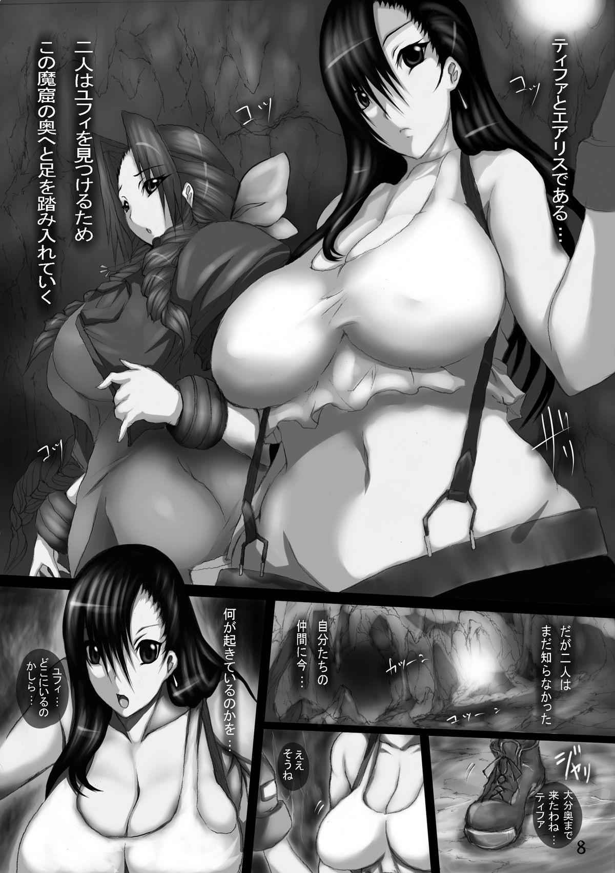 (コミトレ17) [ぱいんとさいず (TKS, 塚沢尭松)] 狂乱触手とボテ腹苗床 (ファイナルファンタジー VII)