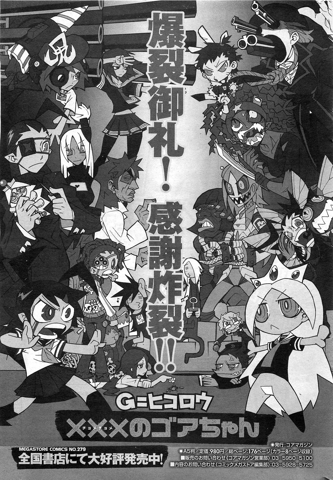 コミックホットミルク 2011年4月号