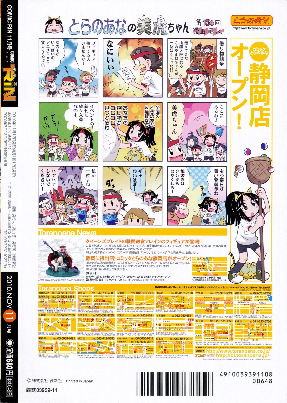 [雑誌] COMIC RiN 2010年11月号