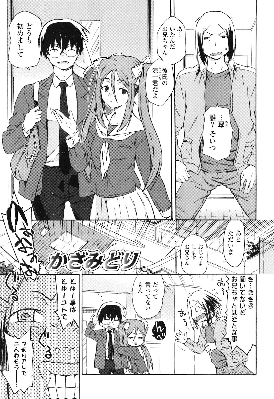 [茶否] お姉ちゃんと妹は俺の嫁