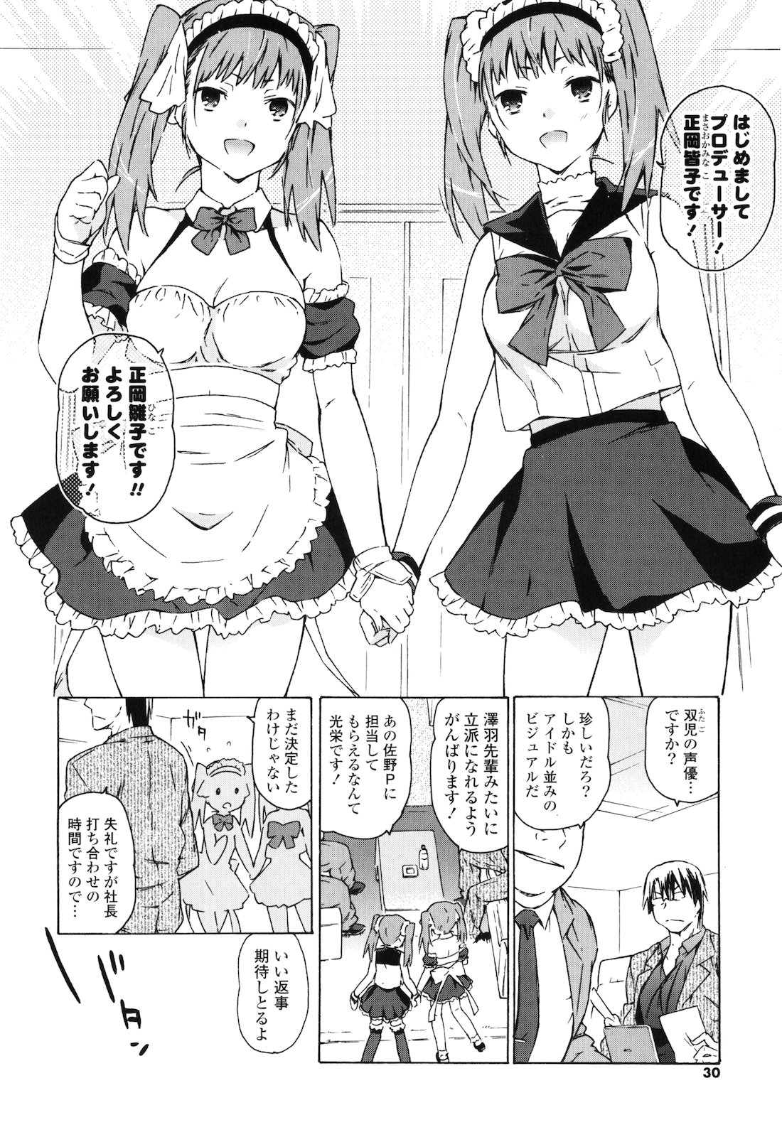 [茶否] お姉ちゃんと妹は俺の嫁