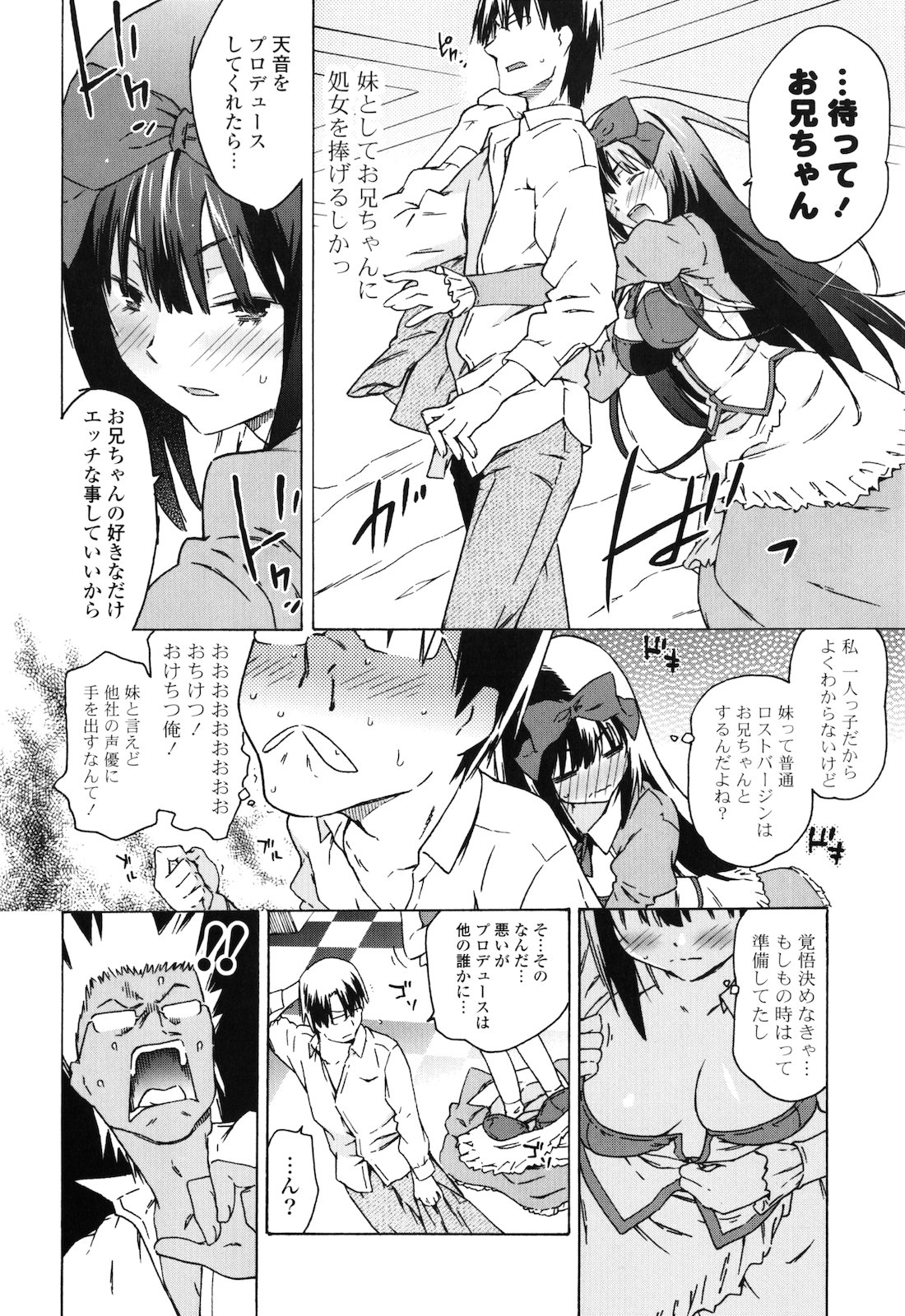 [茶否] お姉ちゃんと妹は俺の嫁