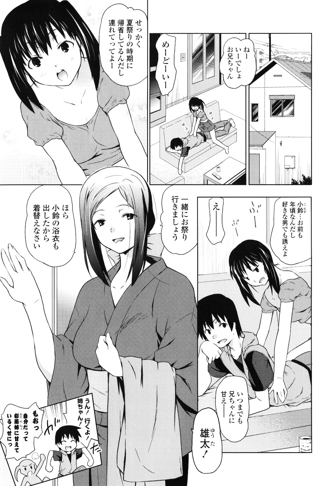 [茶否] お姉ちゃんと妹は俺の嫁