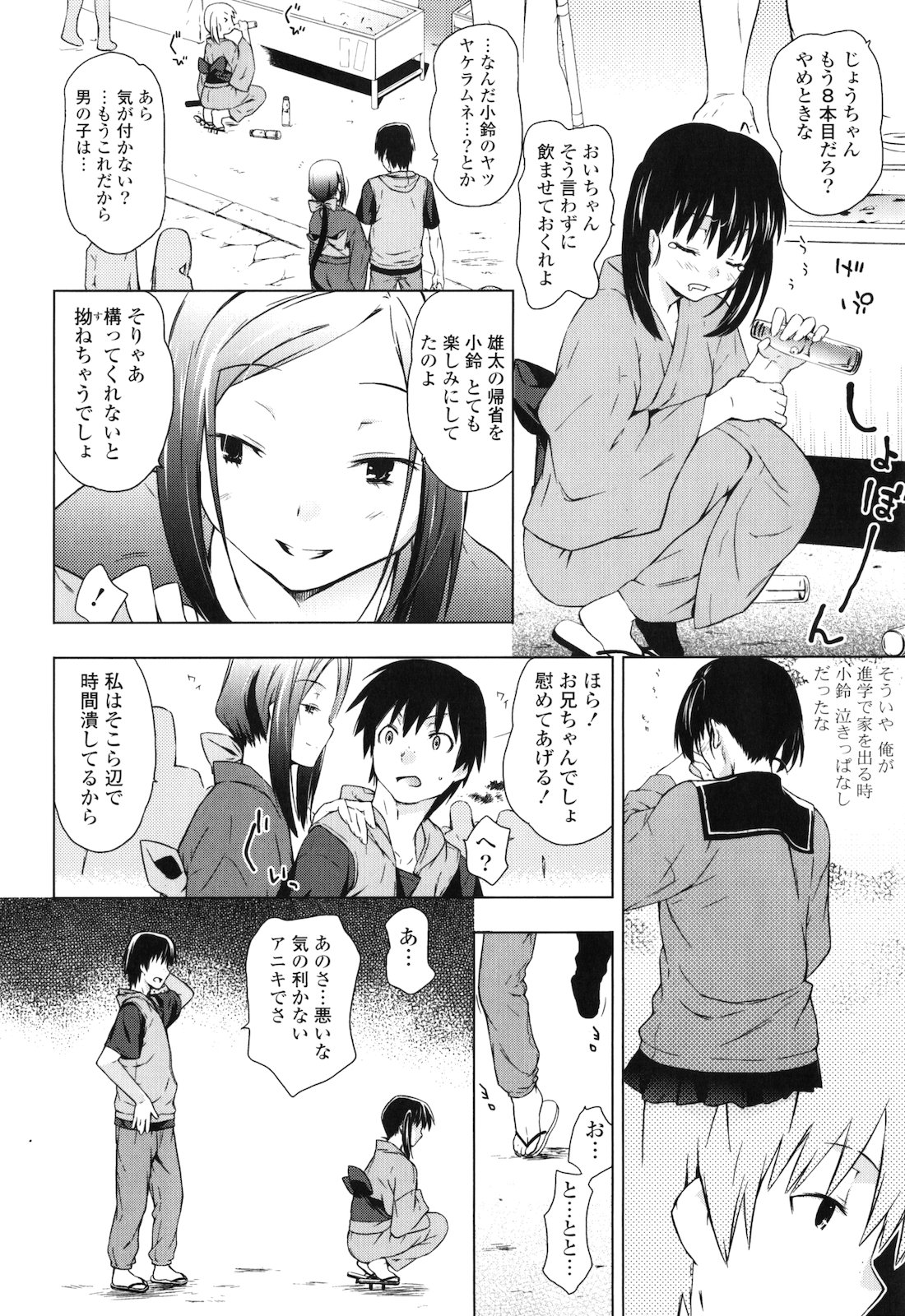 [茶否] お姉ちゃんと妹は俺の嫁