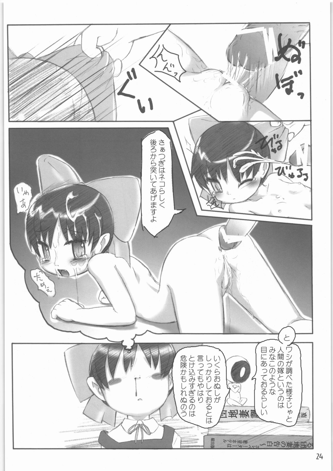 (C72) [PalePink! (よろず)] にゃにゃ☆にゃの (ゲゲゲの鬼太郎)