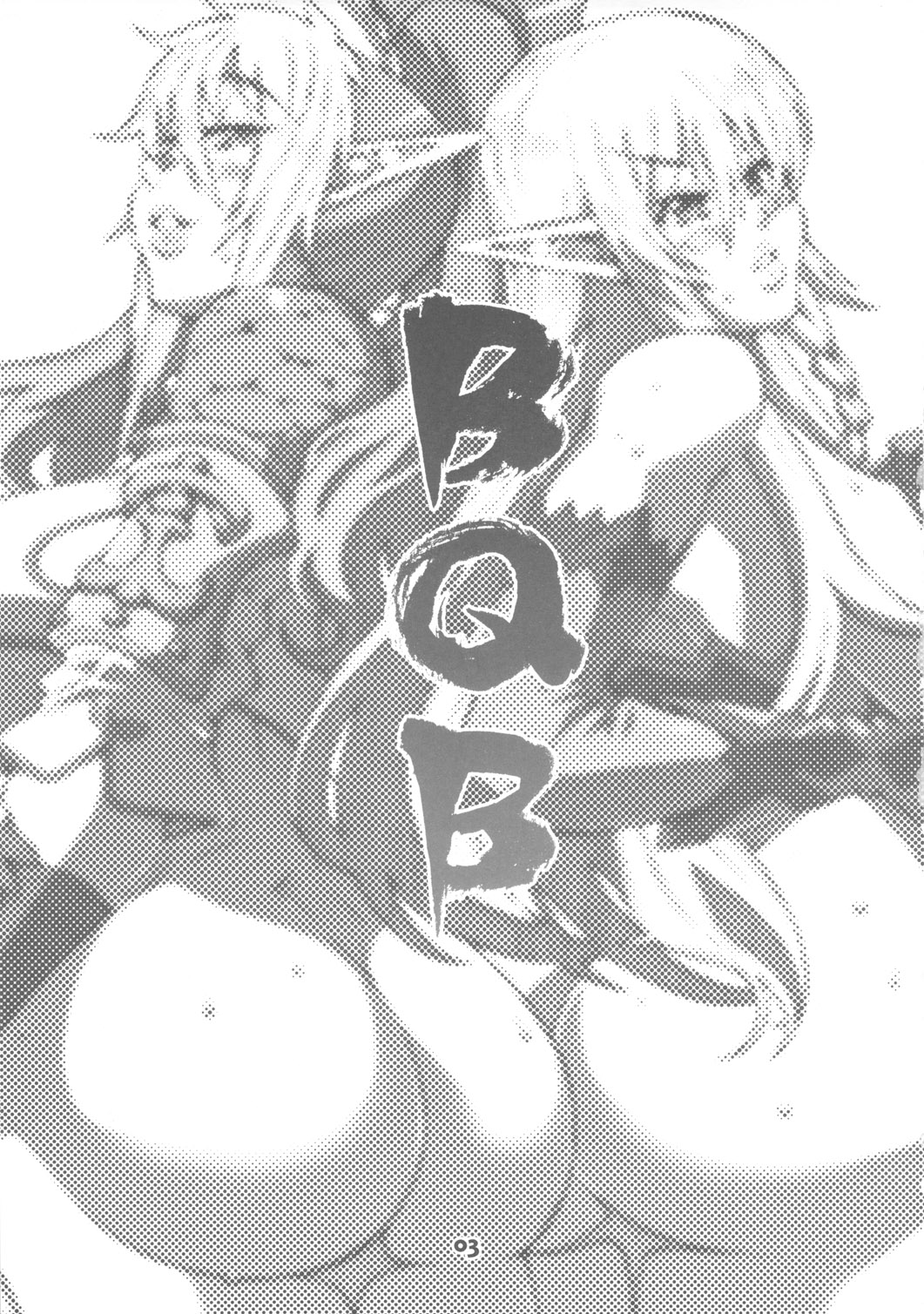 [コンバットモンモン (ひらつらまさる)] BQB (クイーンズブレイド)