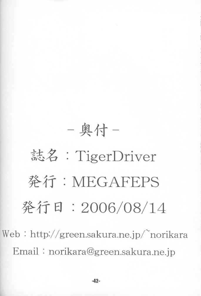 (C68) [MEGAFEPS (のりから, 芝)] TigerDriver （うる星やつら）