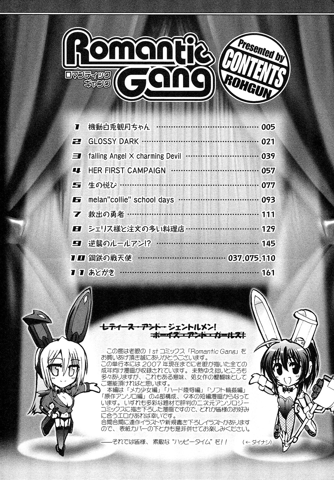 [老眼] Romantic Gang