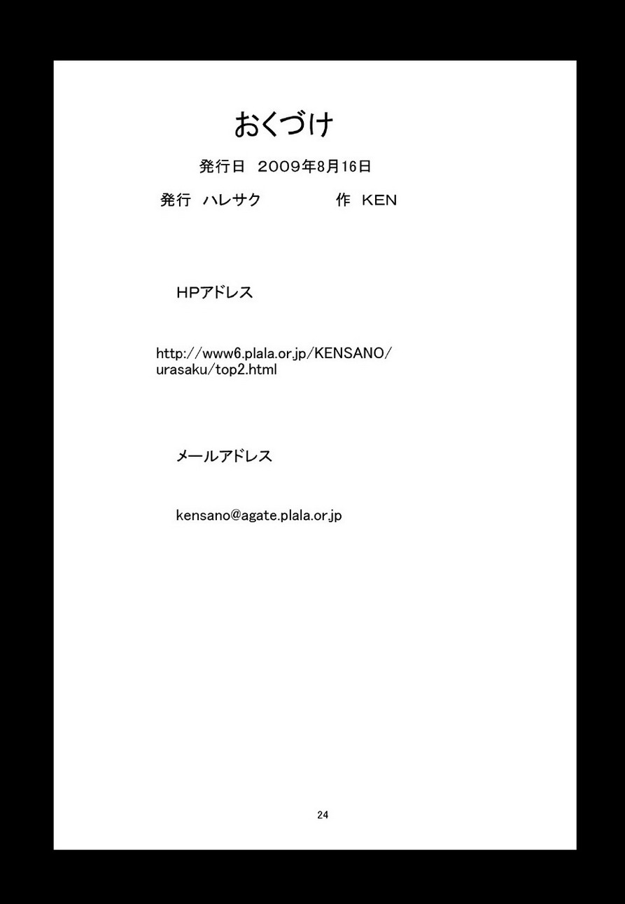 (C76) [ハレサク] ブルマリアさん！ (ハヤテのごとく！)