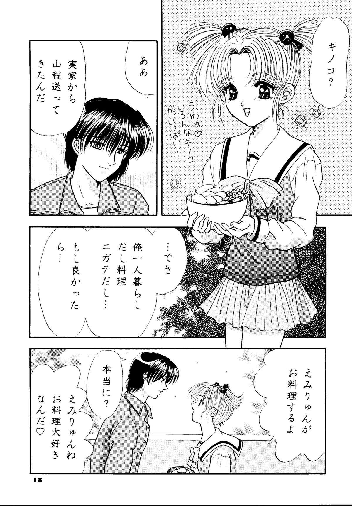 (C53) [春蘭 (夕姫ありす)] えみりゅんの本 (センチメンタルグラフティ)