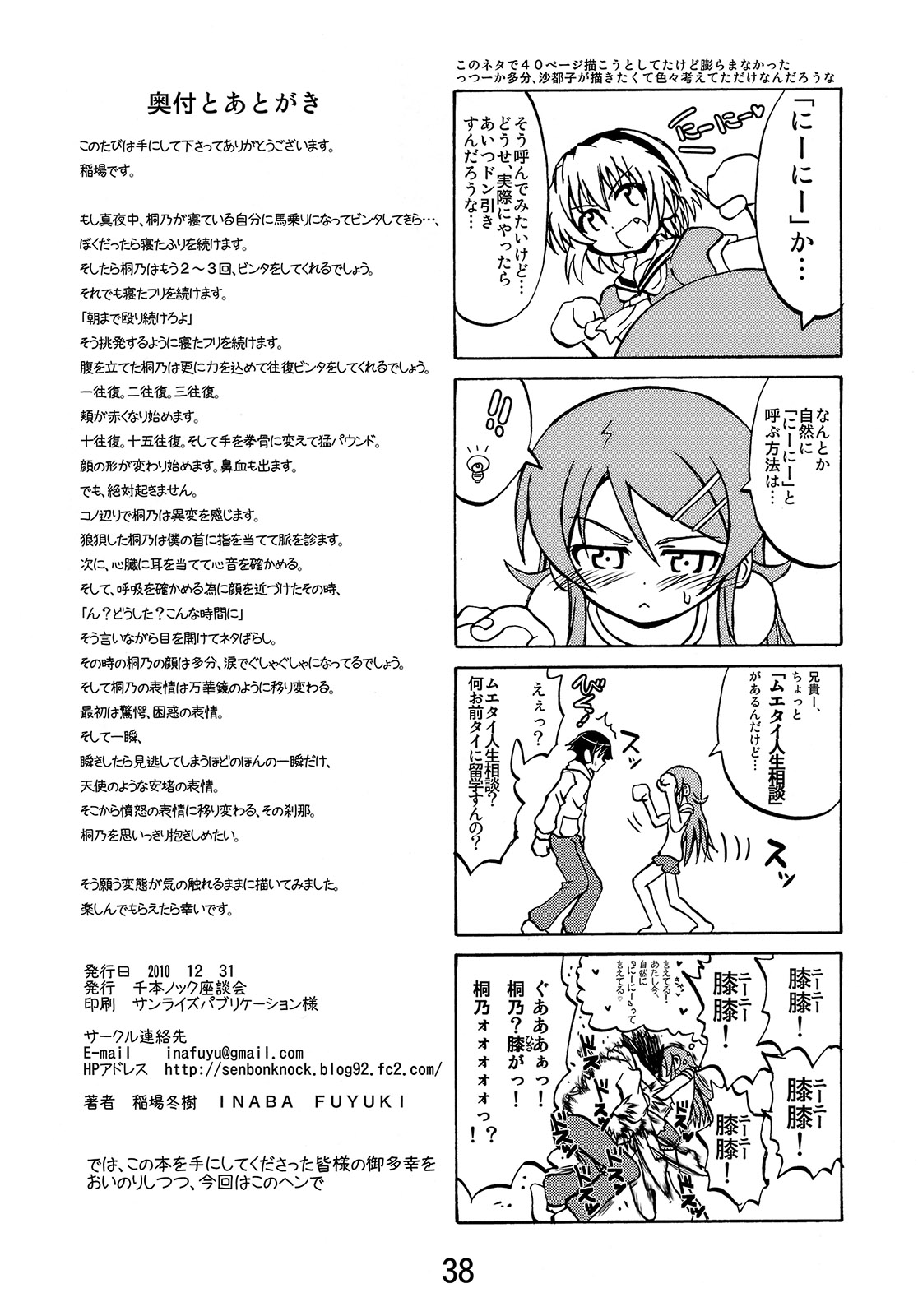 (C79) [千本ノック座談会 (稲場冬樹)] 俺の妹が俺の翼だ！ (俺の妹がこんなに可愛いわけがない)