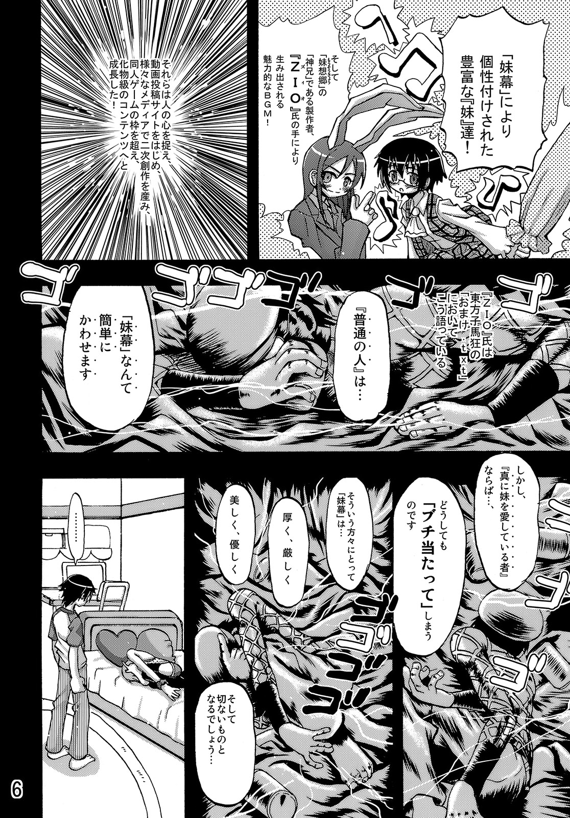 (C79) [千本ノック座談会 (稲場冬樹)] 俺の妹が俺の翼だ！ (俺の妹がこんなに可愛いわけがない)