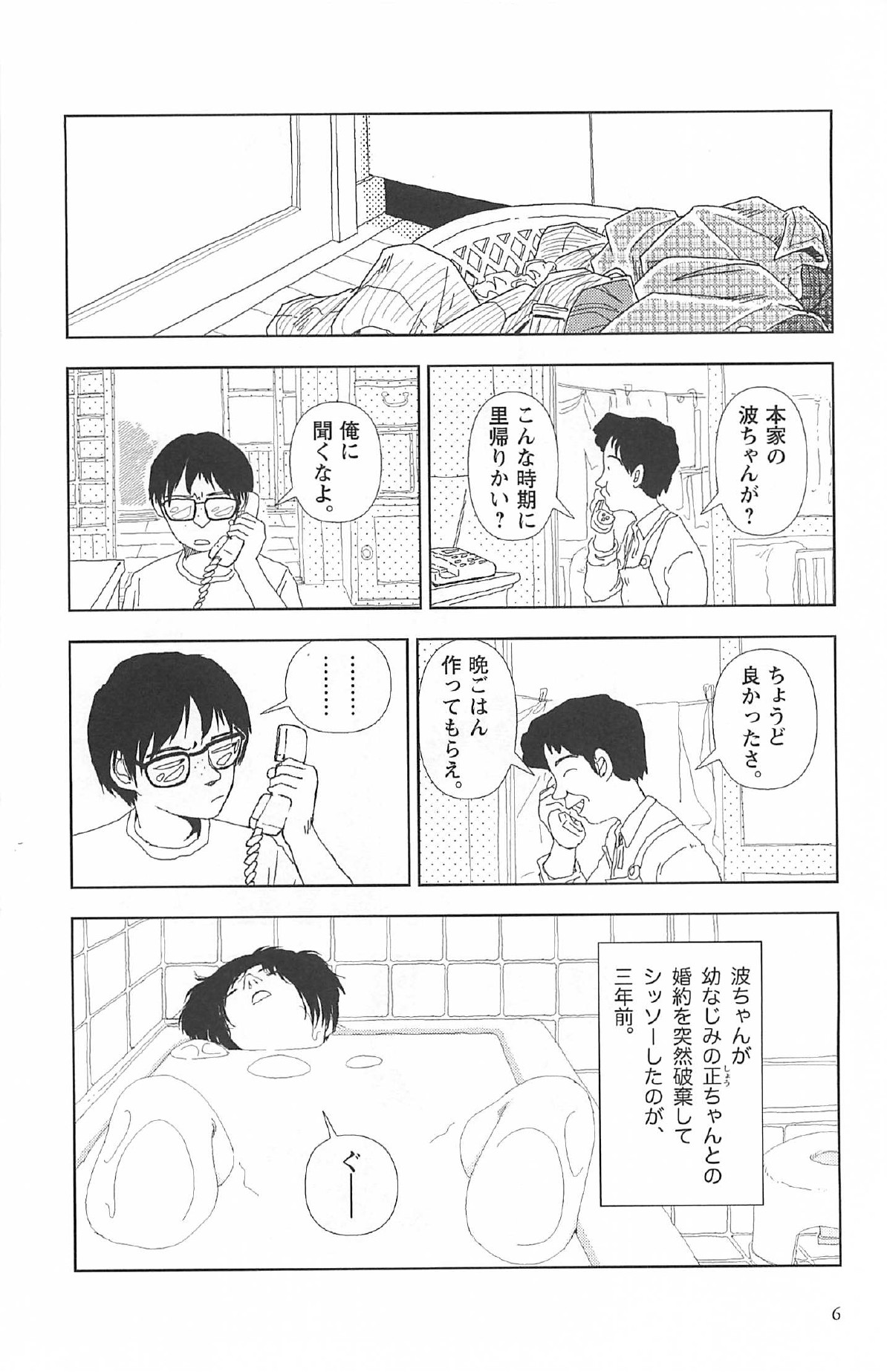 [山本直樹] 明日また電話するよ