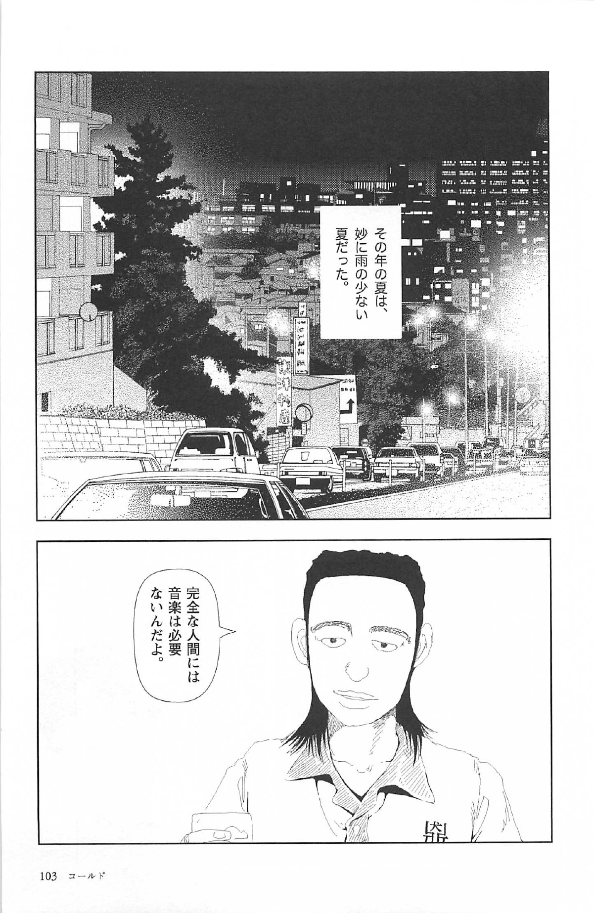 [山本直樹] 明日また電話するよ