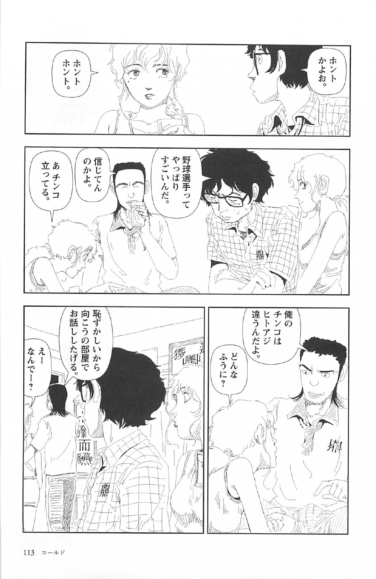 [山本直樹] 明日また電話するよ