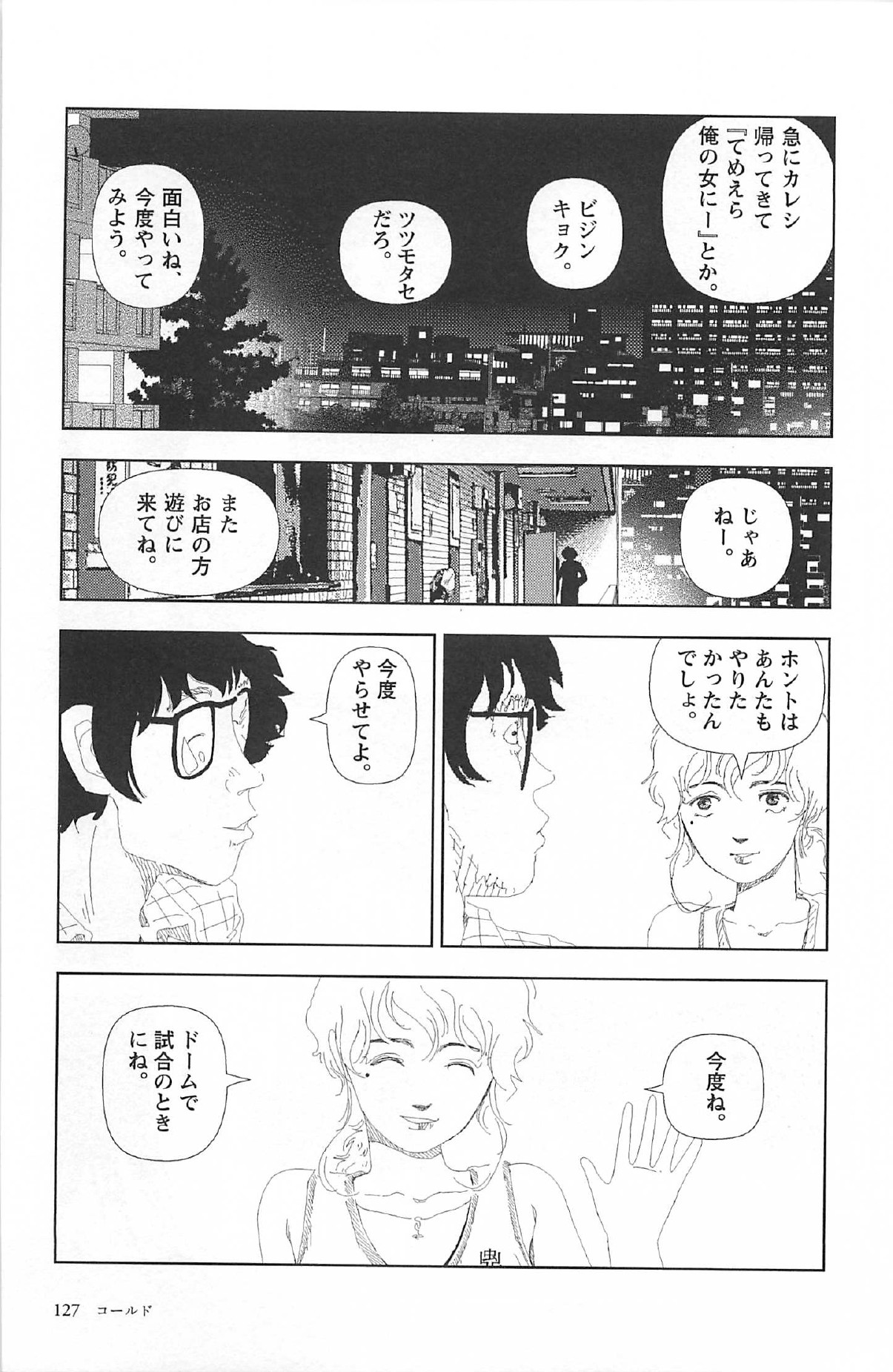 [山本直樹] 明日また電話するよ