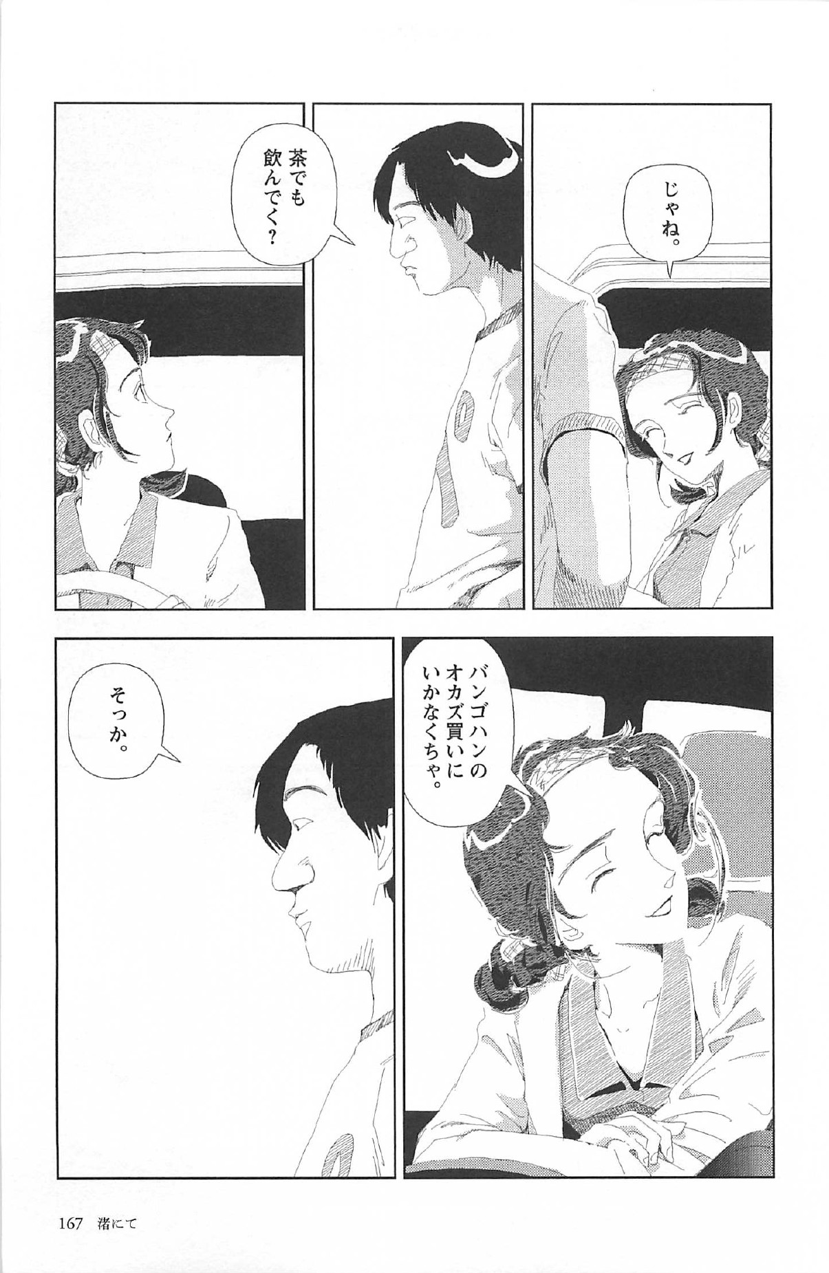 [山本直樹] 明日また電話するよ