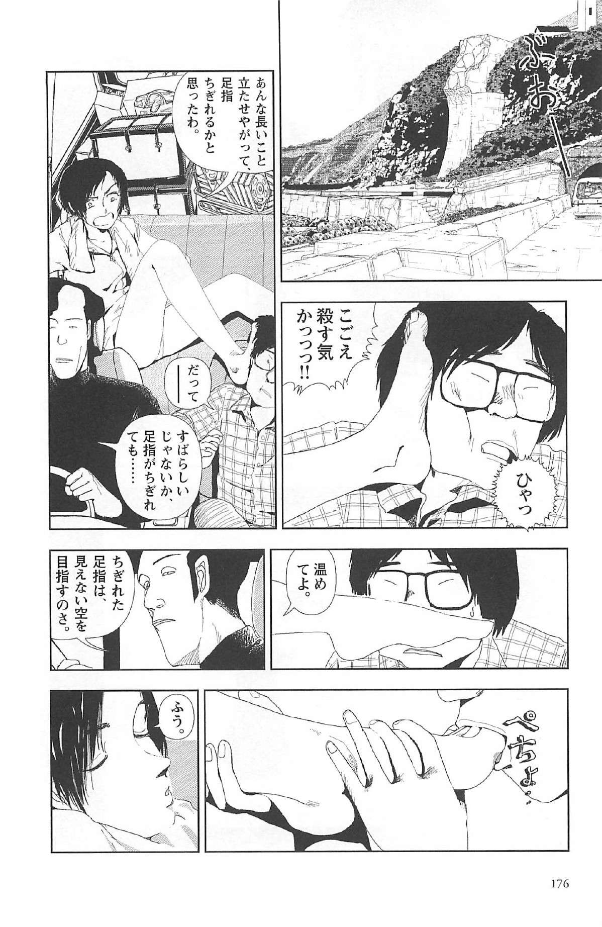 [山本直樹] 明日また電話するよ