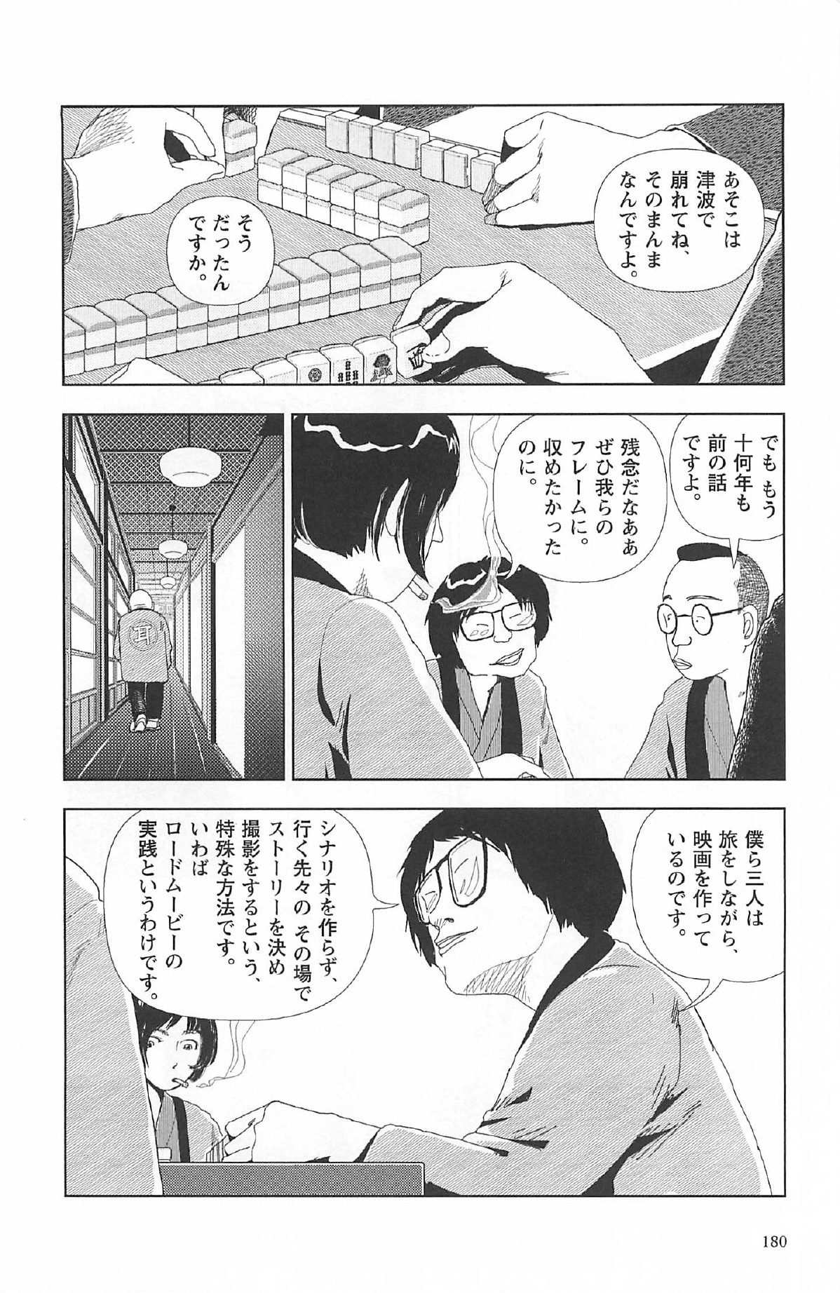 [山本直樹] 明日また電話するよ