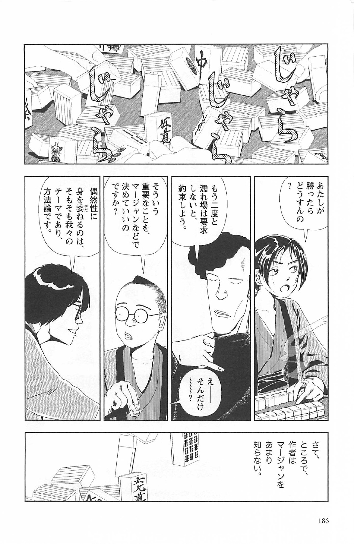 [山本直樹] 明日また電話するよ