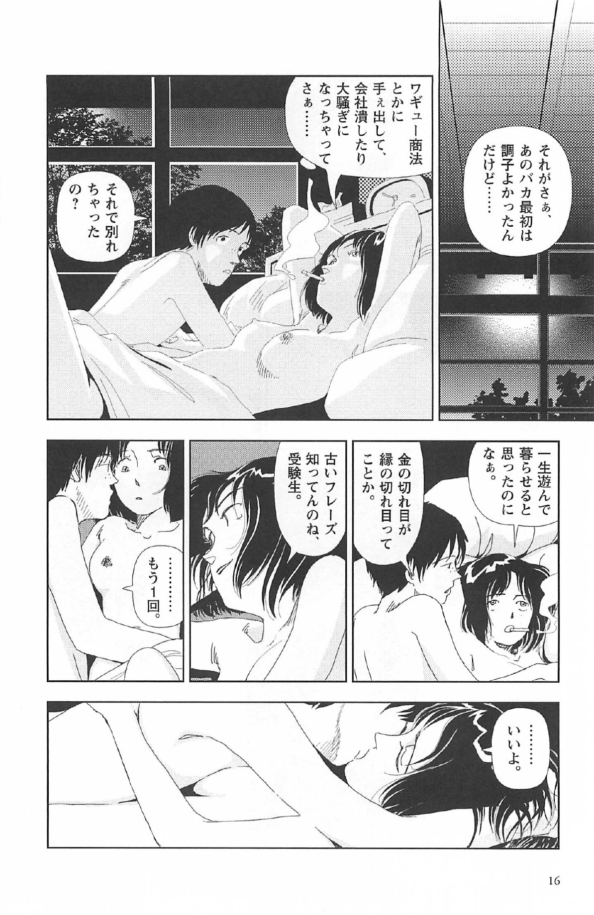 [山本直樹] 明日また電話するよ