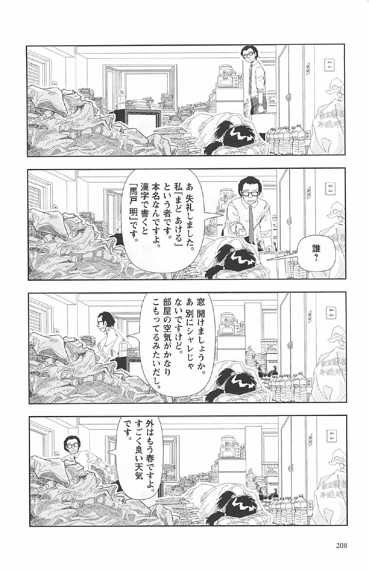 [山本直樹] 明日また電話するよ