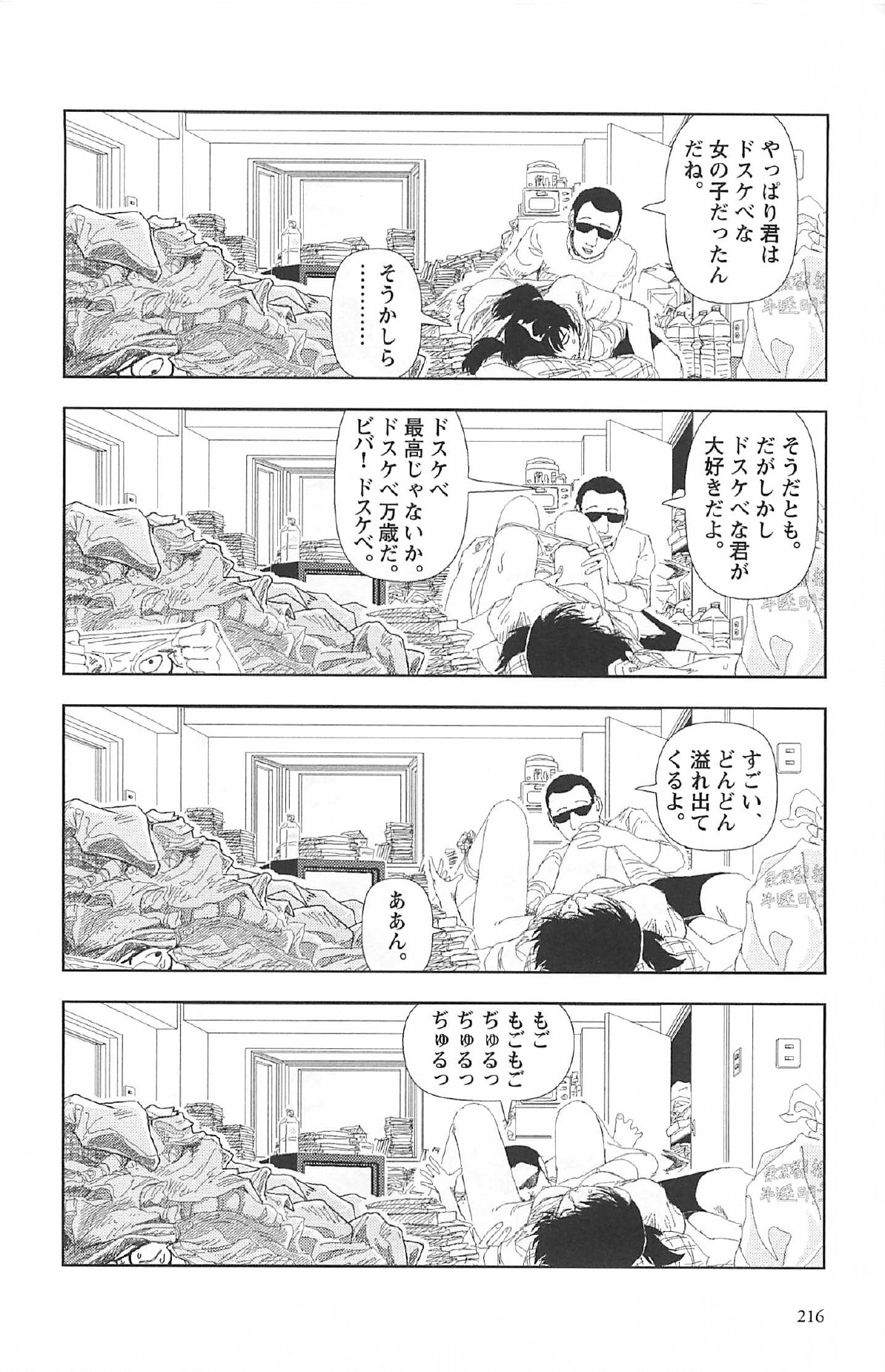 [山本直樹] 明日また電話するよ