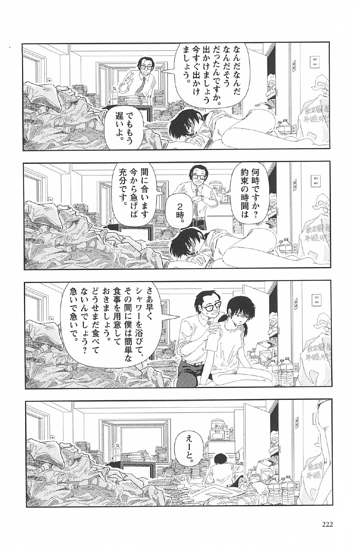 [山本直樹] 明日また電話するよ