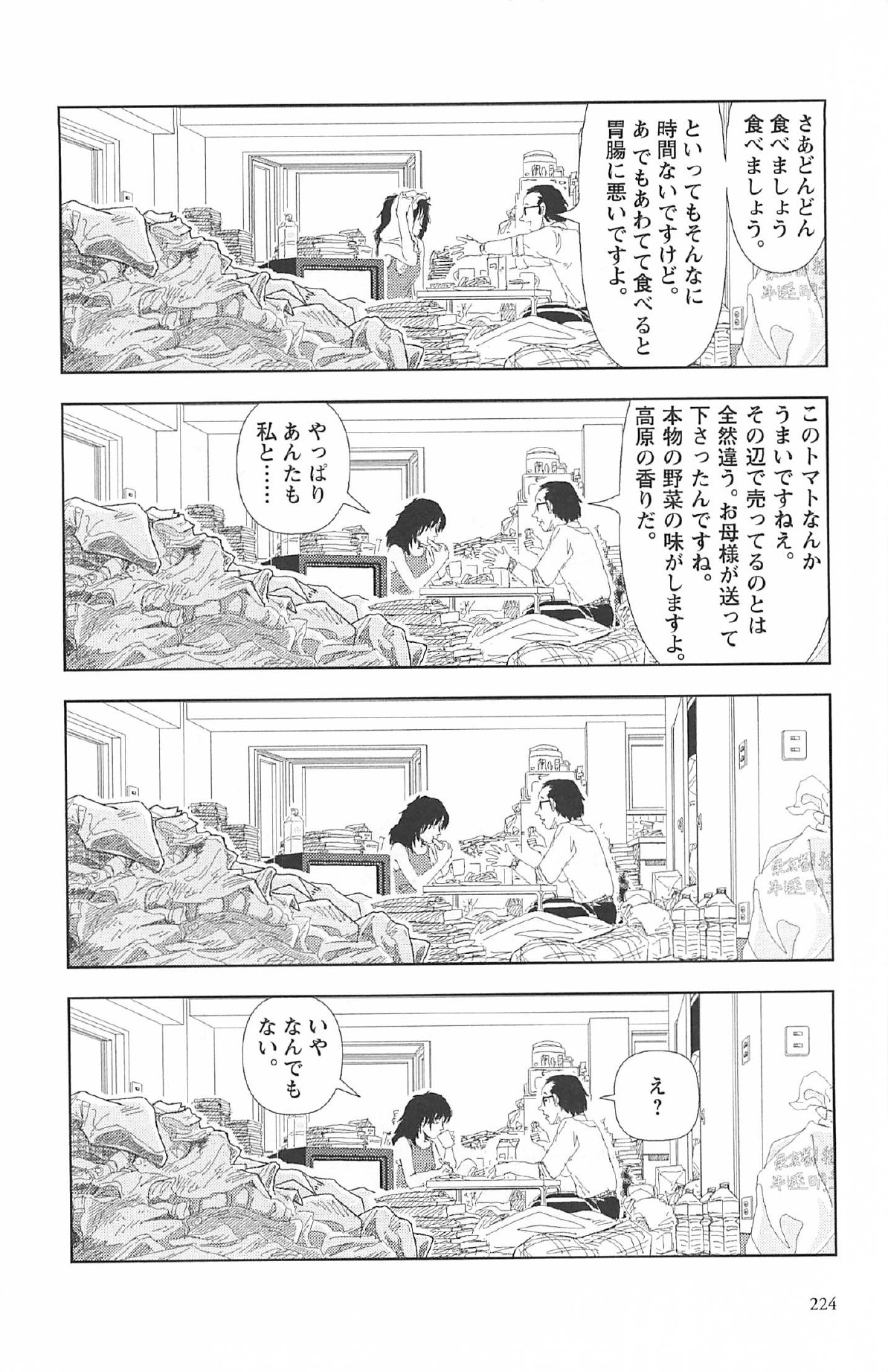 [山本直樹] 明日また電話するよ