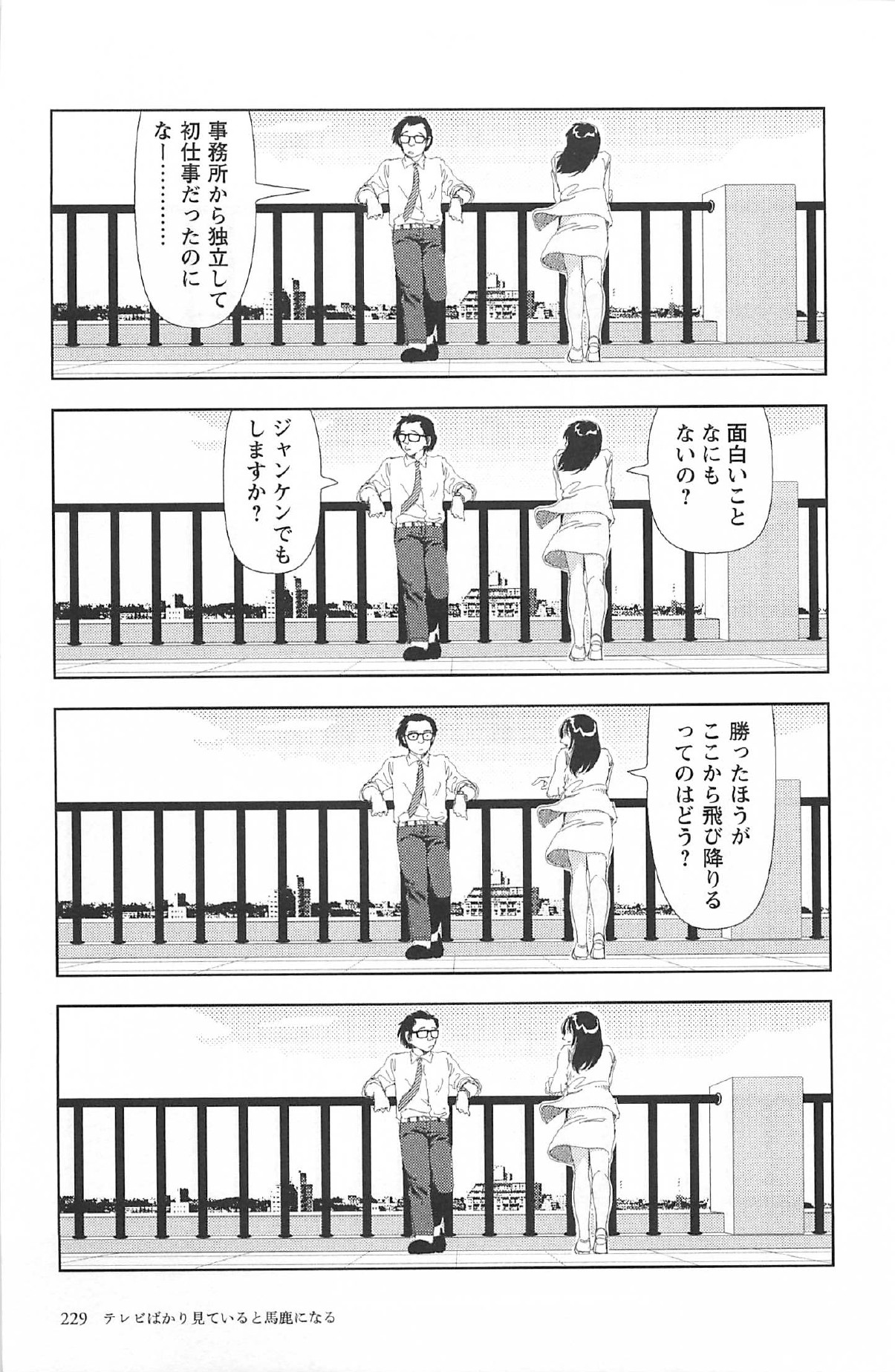 [山本直樹] 明日また電話するよ