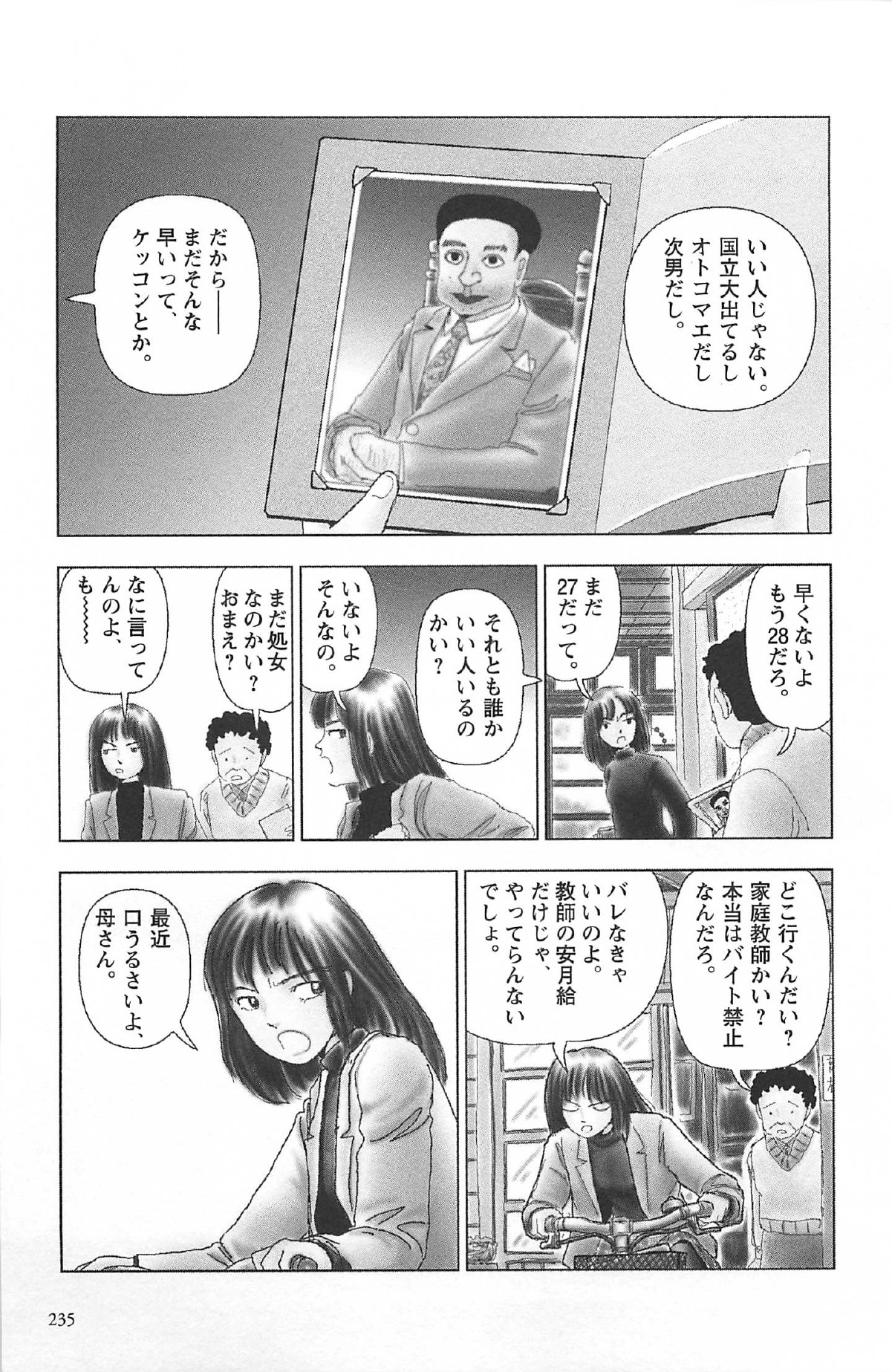 [山本直樹] 明日また電話するよ