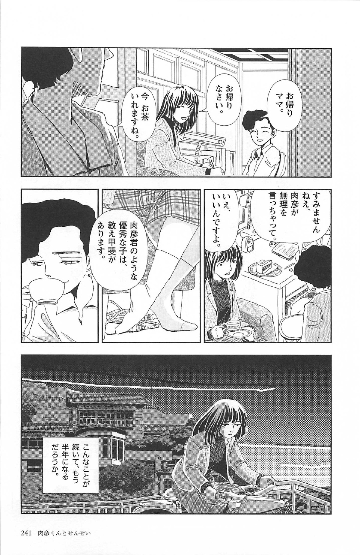 [山本直樹] 明日また電話するよ