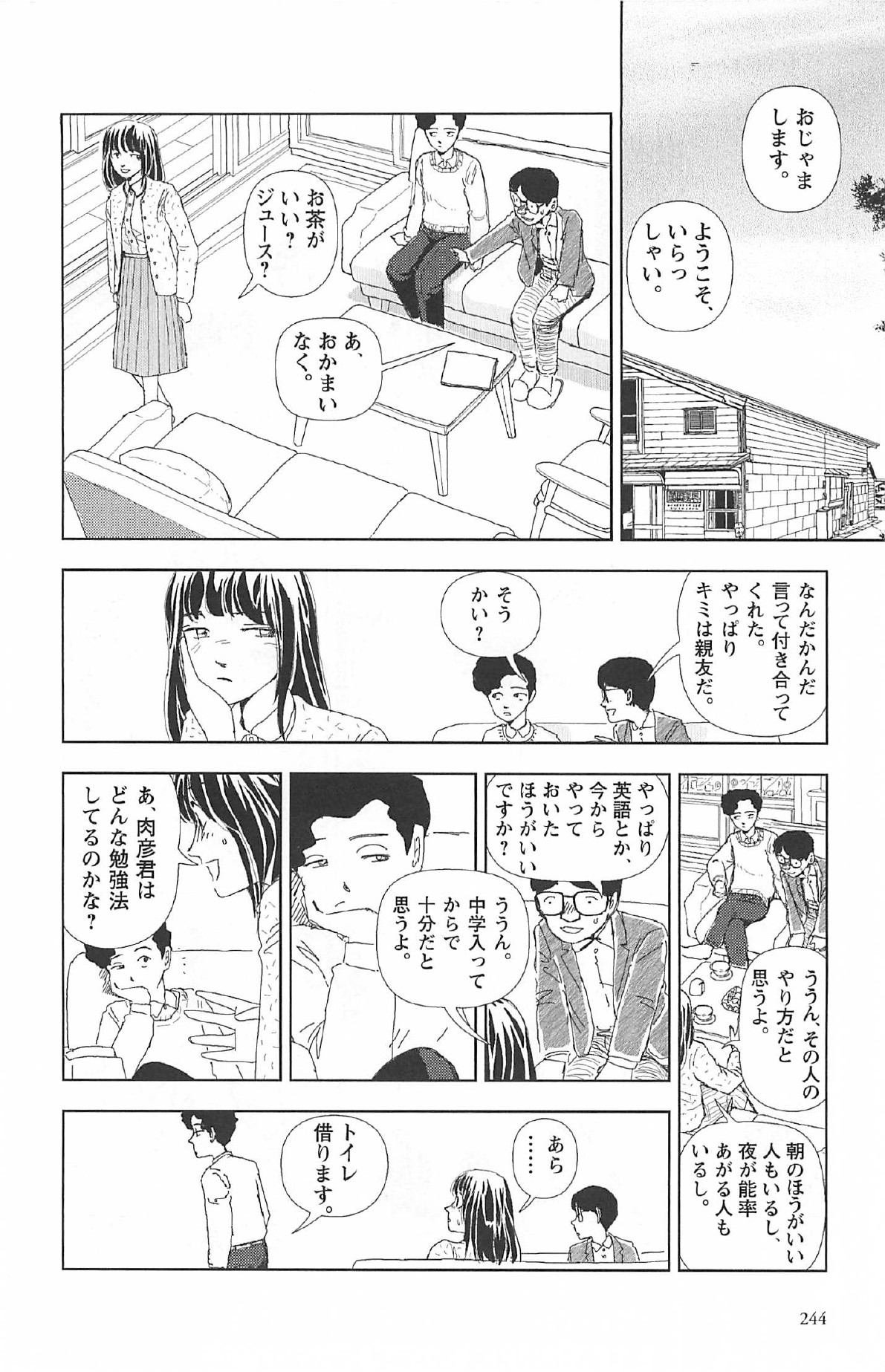 [山本直樹] 明日また電話するよ