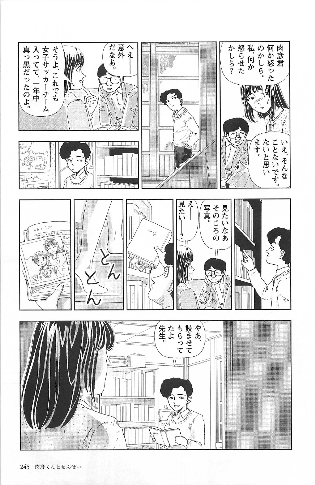 [山本直樹] 明日また電話するよ