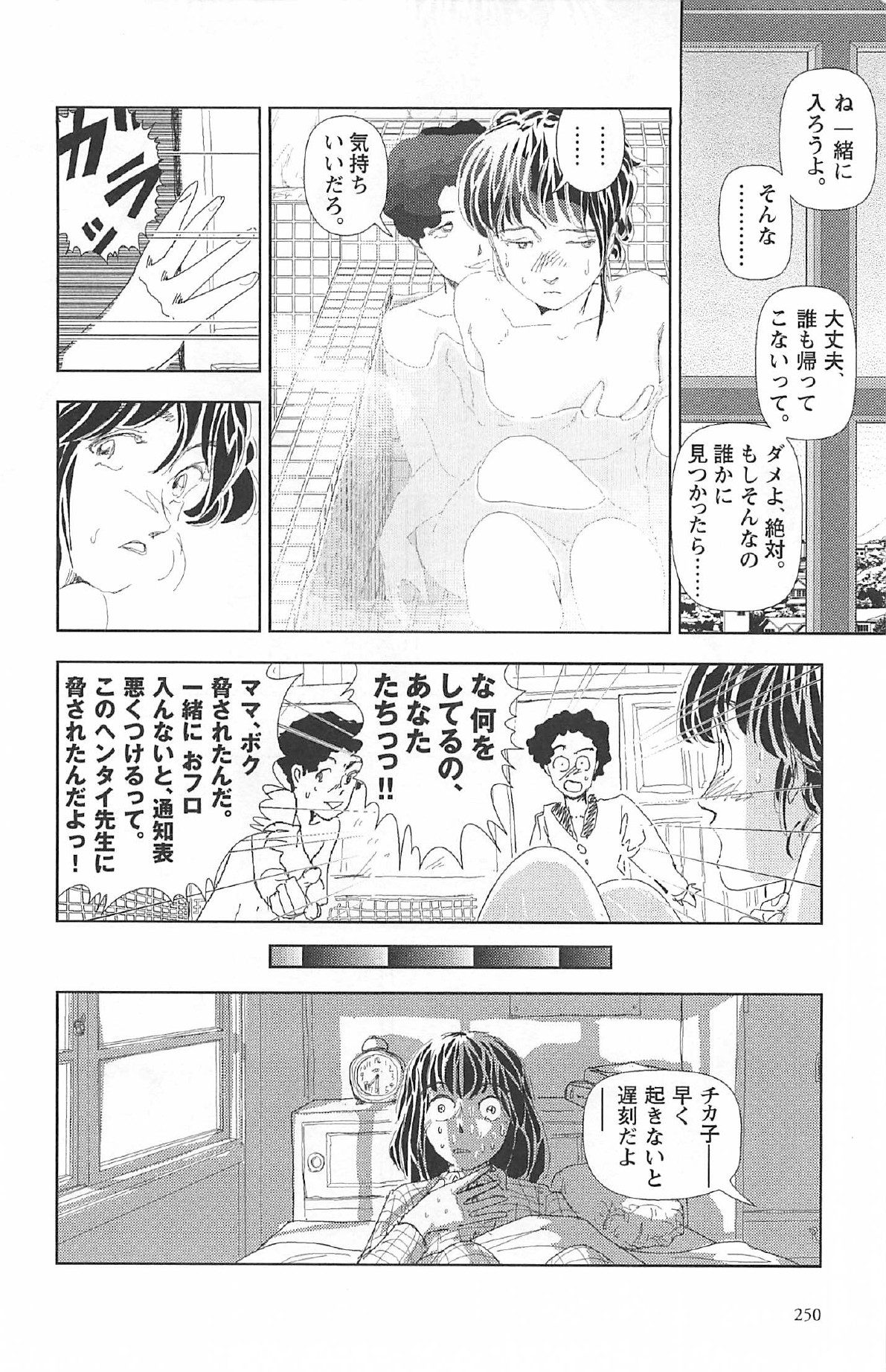 [山本直樹] 明日また電話するよ