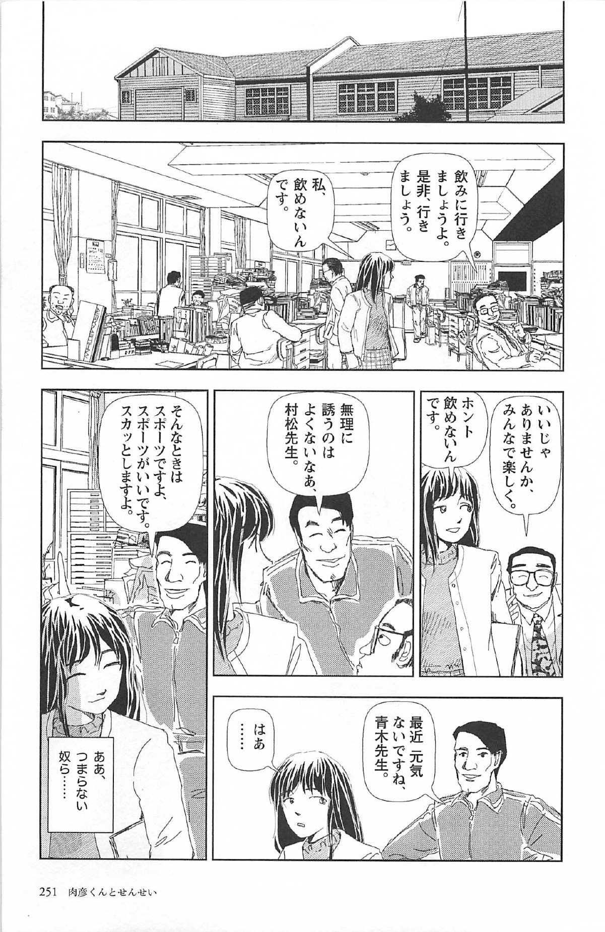 [山本直樹] 明日また電話するよ