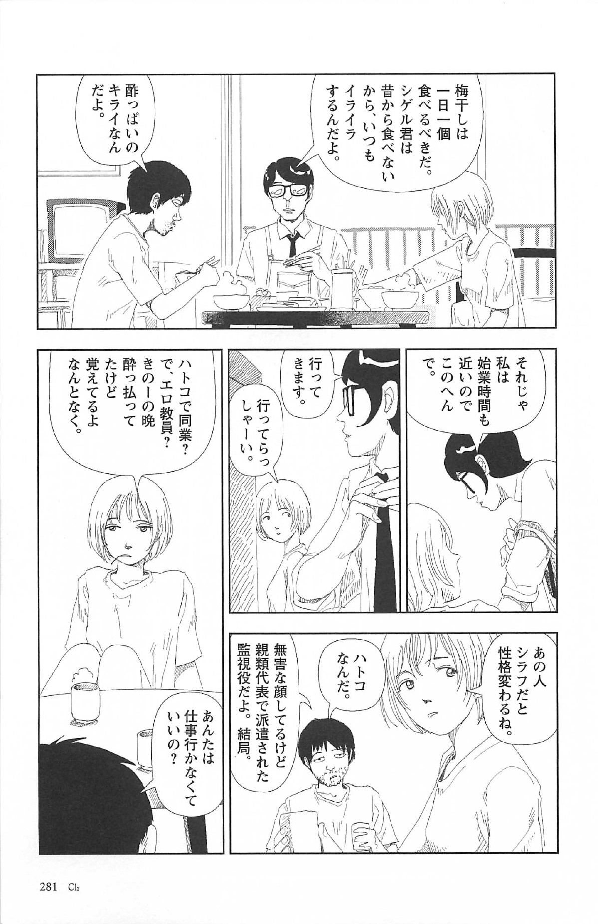 [山本直樹] 明日また電話するよ